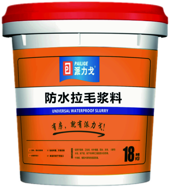 派力戈防水拉毛漿料